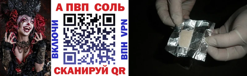 Купить где  Барнаул  A PVP кристаллы 