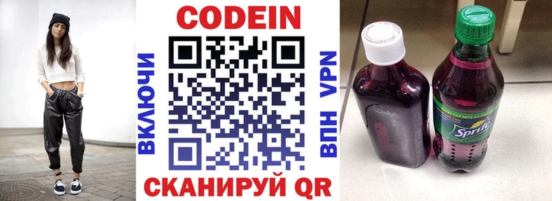 Купить закладки  Барнаул  Codein Purple Drank 